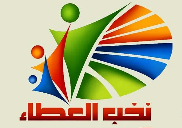 سنابس..فعاليات البرنامج الختامي لنخب العطاء