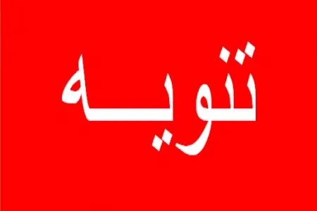 تأجيل ندوة "المواطنة" في منتدى حوار الحضارات