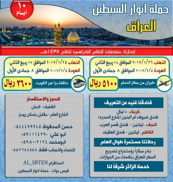 رحلة منتصف العام الدراسي للعراق مع "حملة انوار السبطين"