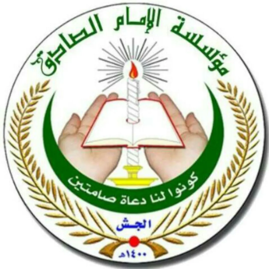حزمة من البرامج والدورات المميزة في مؤسسة الإمام الصادق