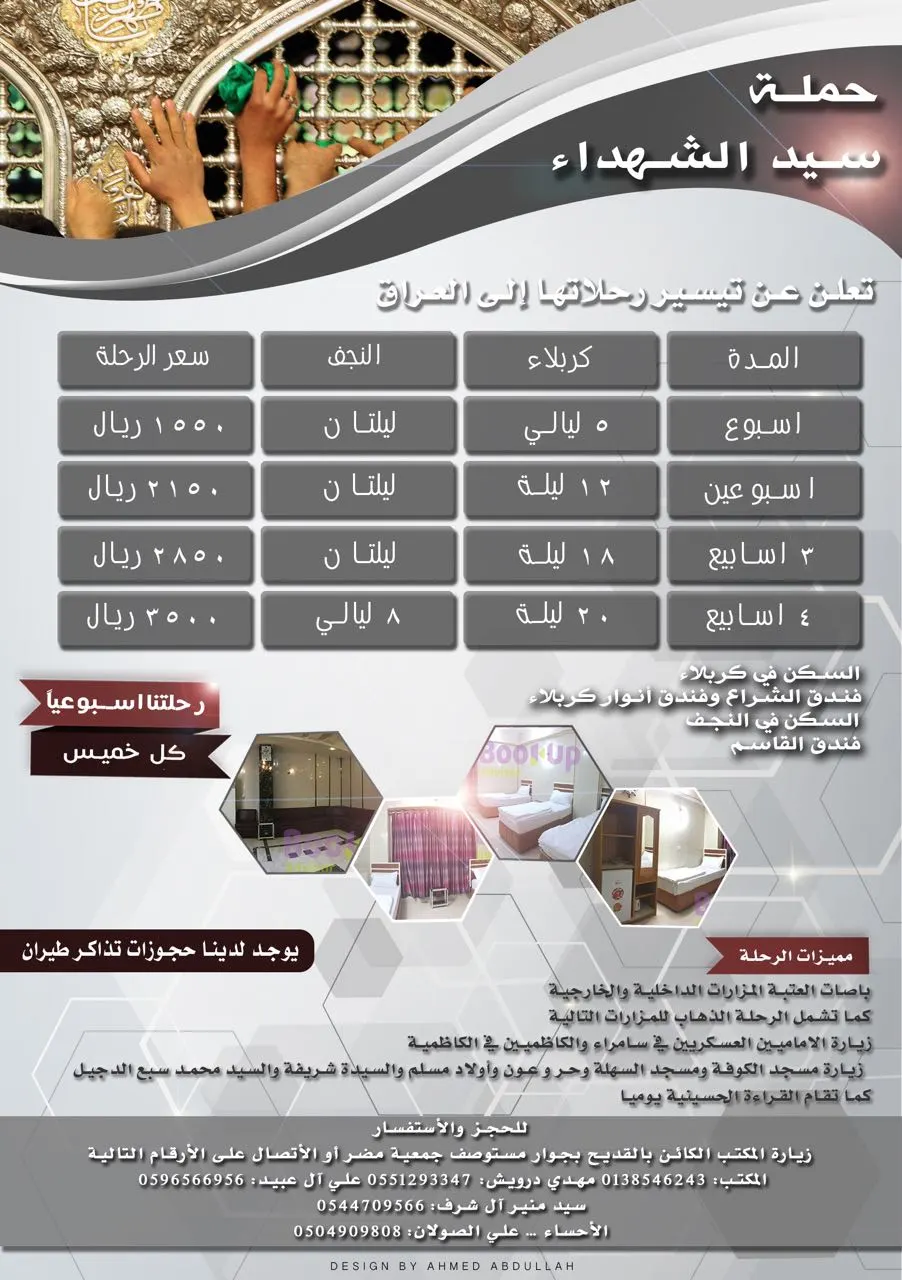 رحلات العراق كل خميس مع حملة "سيد الشهداء"