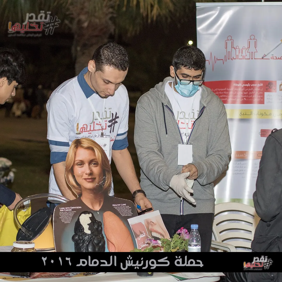 90 متطوعاً يحاربون التدخين على الواجهة البحرية بالقطيف