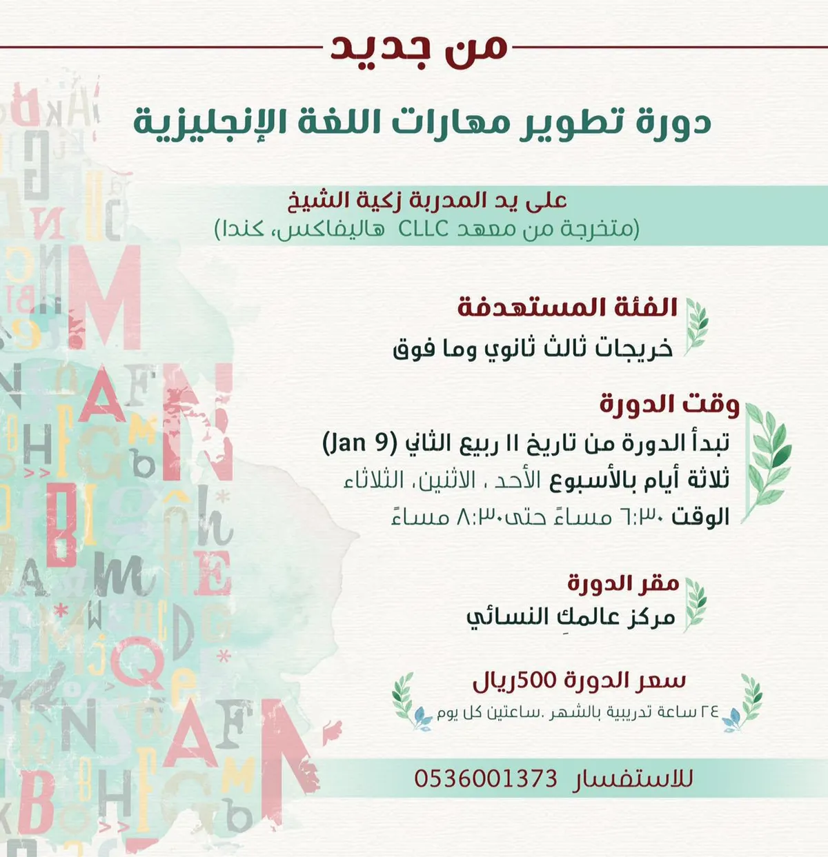 دورة تطوير مهارات اللغة الإنجليزية من جديد