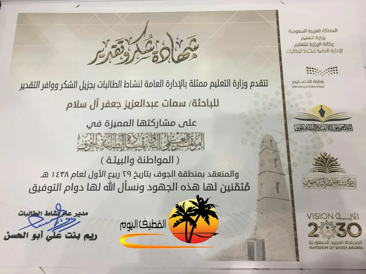 القطيف..آل سلام تتوج بالمركز الأول على المملكة في المؤتمر العملي