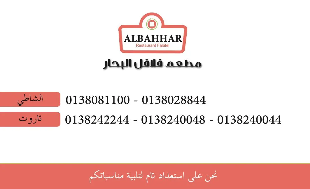 عروض الربيع في "مطعم البحار" على بوفيهات المناسبات