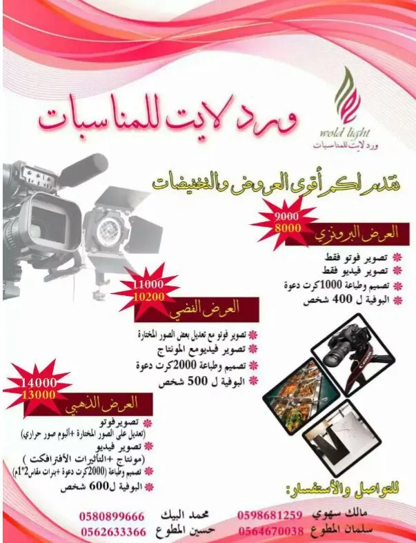 العروض المميزة وبشرى سارة «ورد لايت للمناسبات»