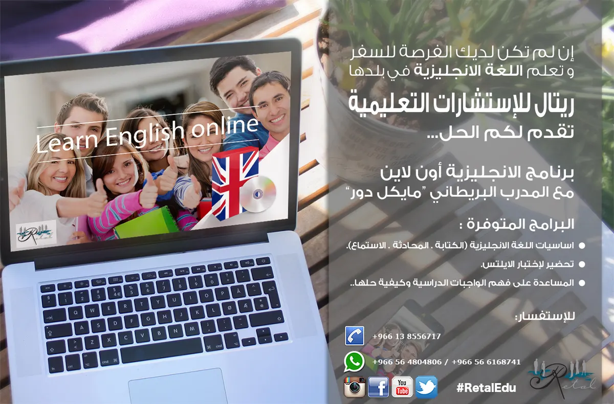 ريتال للإستشارات التعليمية تقدم لك الحلول بالتعليم اون لاين