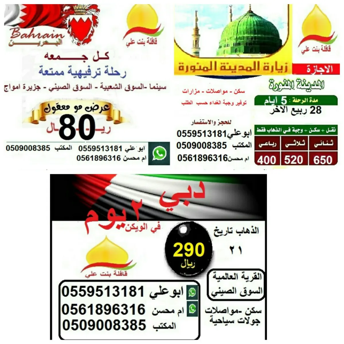 "قافلة بنت علي" تسيّر رحلاتها لـ المدينة المنورة ودبي والبحرين