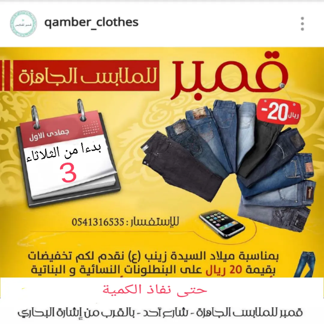 عروض وٲسعار خاصة في قمبر للملابس بمناسبة ميلاد السيدة زينب ع