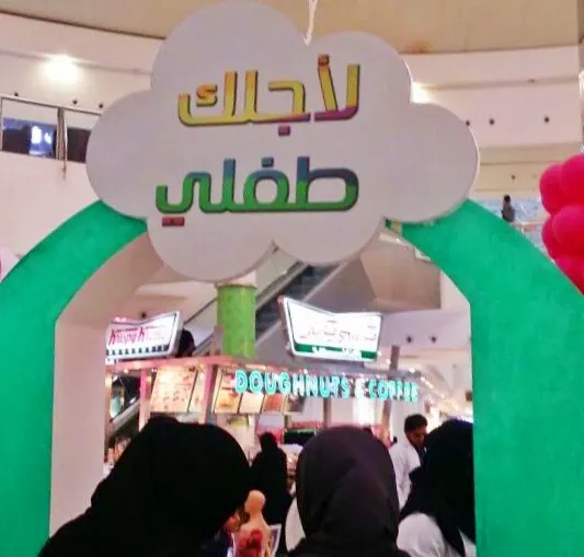 محاميتان: المجتمع يجهل حقوق أطفاله