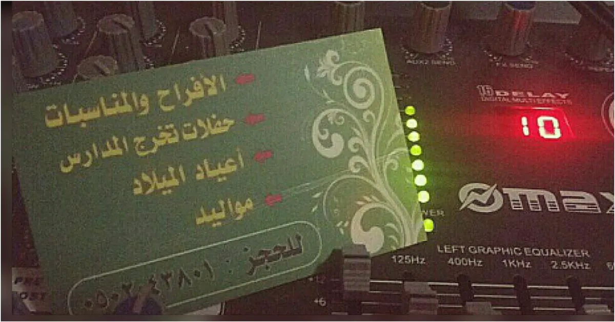 عروض الربيع من مجموعة الرضا الإسلامية للديجيه