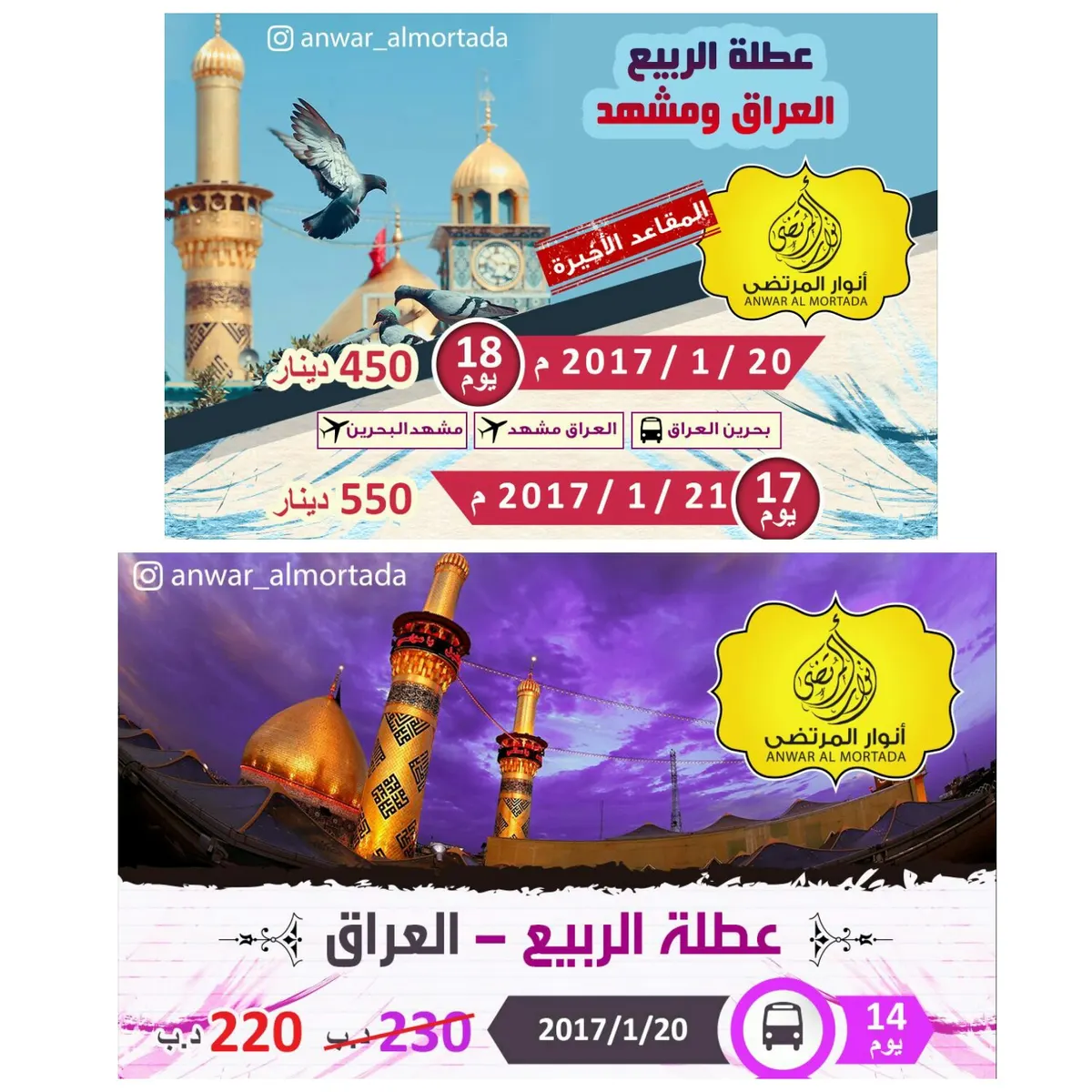 أفضل العروض وأرخص الأسعار وأنسب الخدمات في قافلة أنوار المرتضى