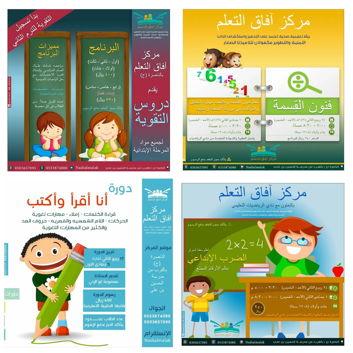 حزمة من البرامج والدورات المتنوعة في مركز آفاق التعلم