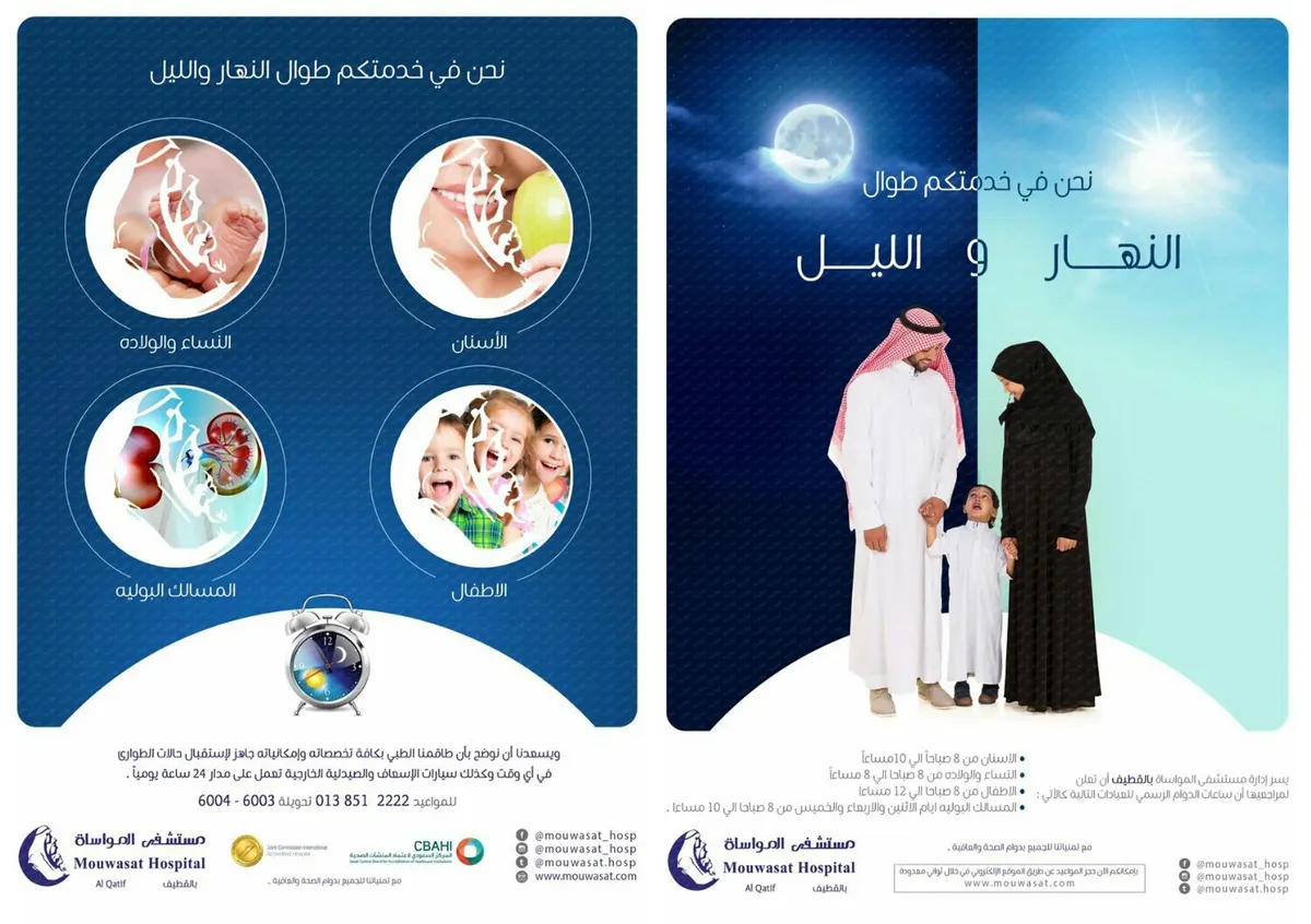 عيادات "مواساة القطيف" في خدمتكم نهارا وليلا .. على مدار الساعة