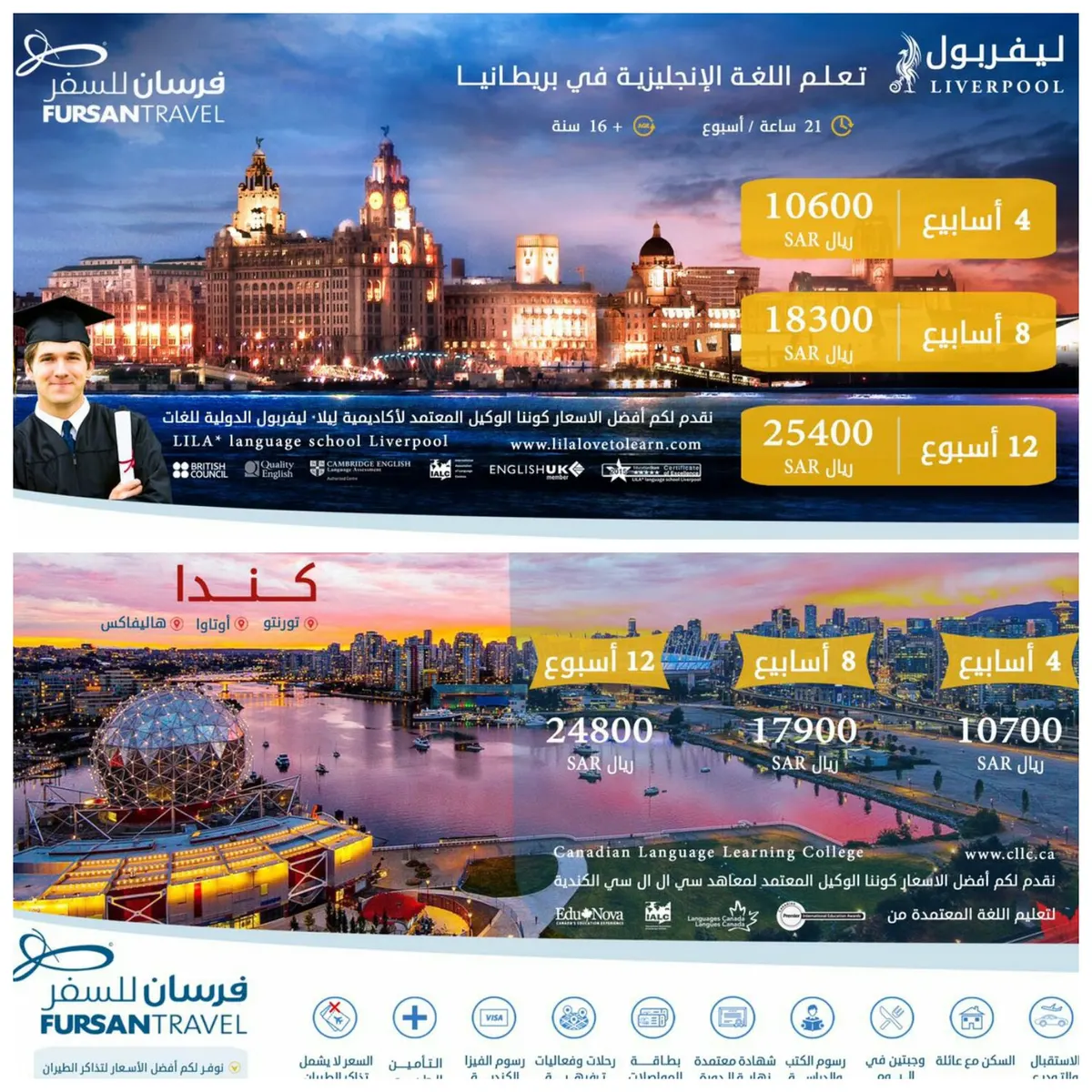 رحلات تعليمية و سياحية ٳلى بريطانيا و كندا في فرسان للسفر