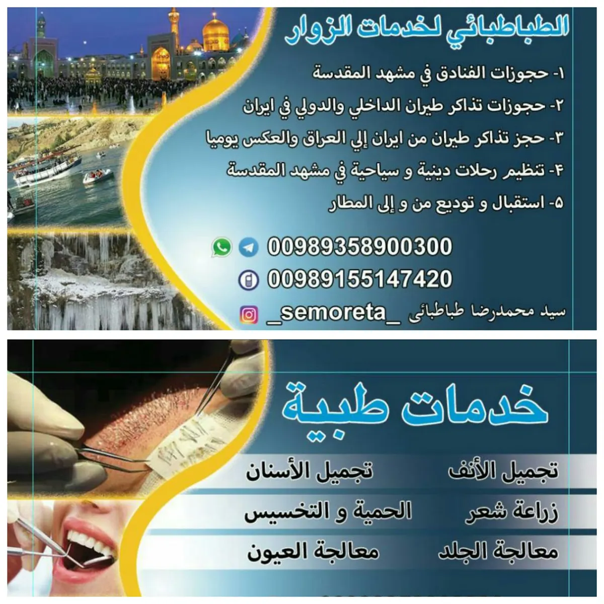 « الطباطبائي » لخدمات الزوار والخدمات الطبية