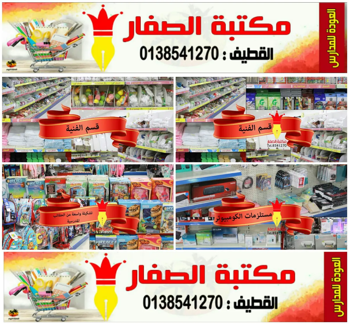 مهرجان العودة للمدارس مع «مكتبة الصفار» بالقطيف