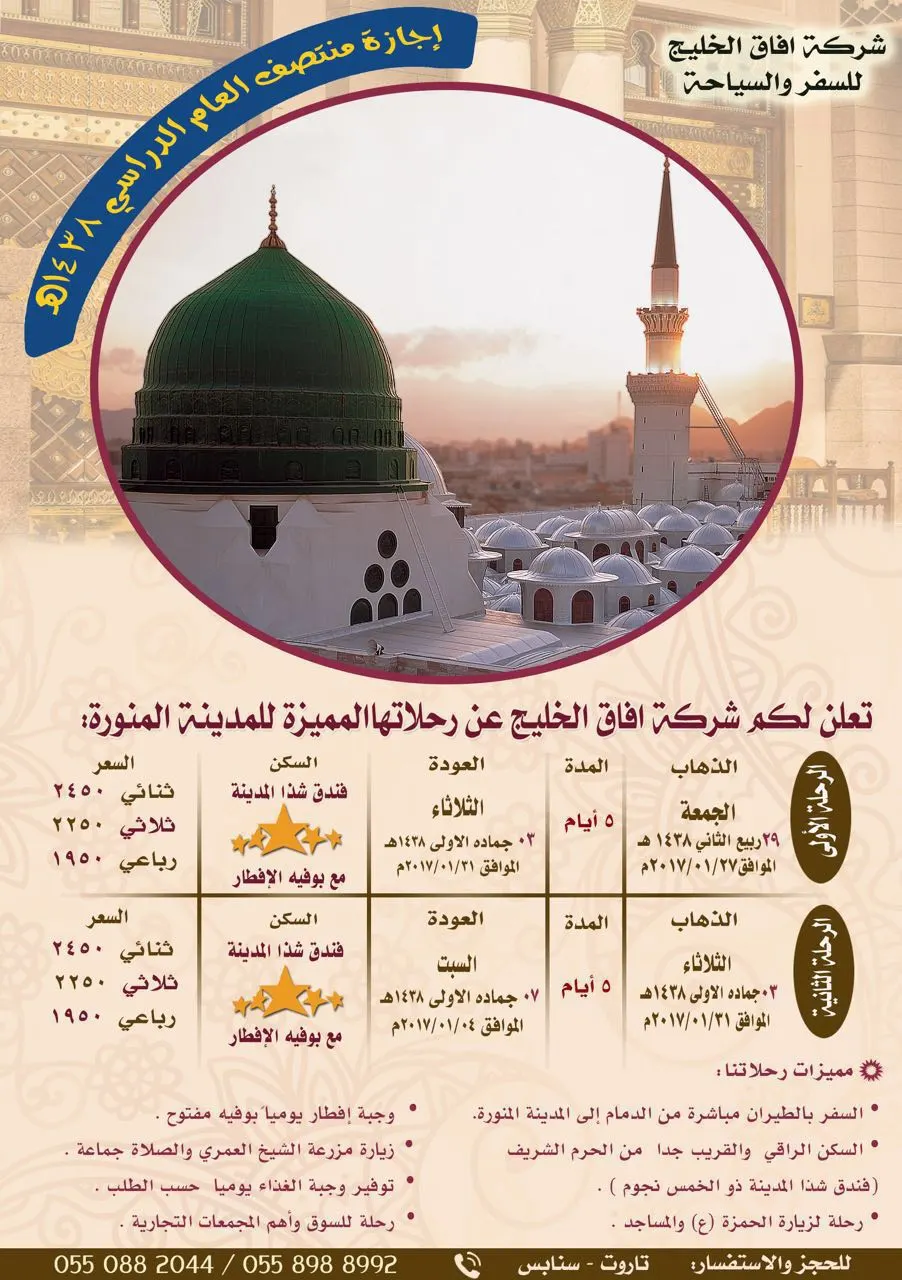 اغتنم فرصة عروض إجازة الفصل الدراسي الأول من شركة "آفاق الخليج"
