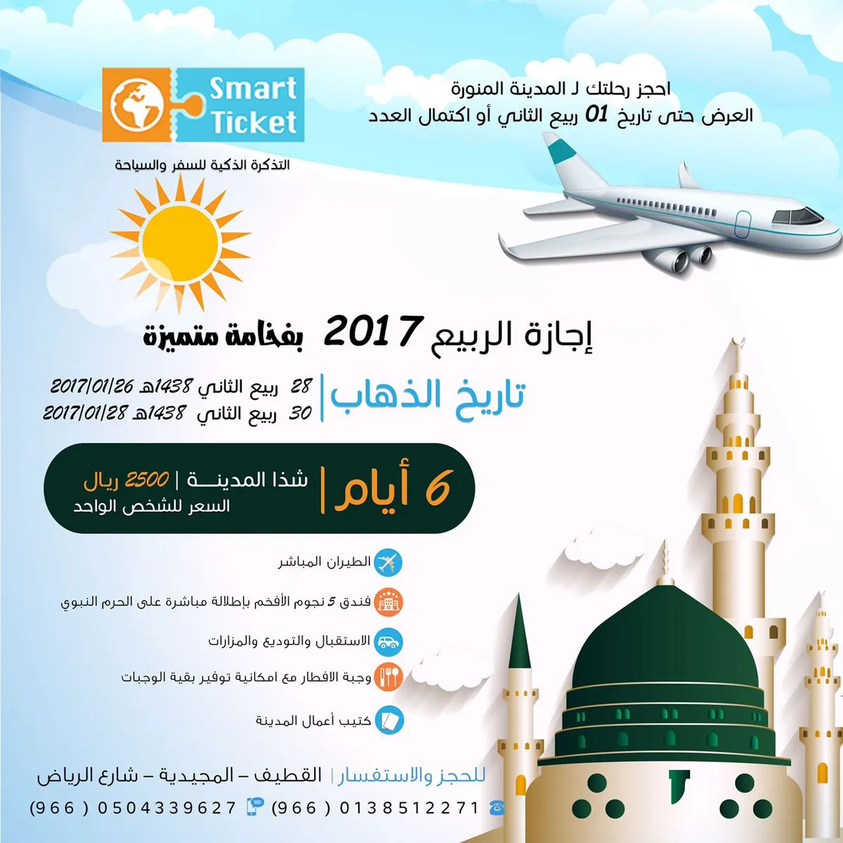 احجز رحلتك في للمدينة المنورة بخدمات مميزة وفندق راقي