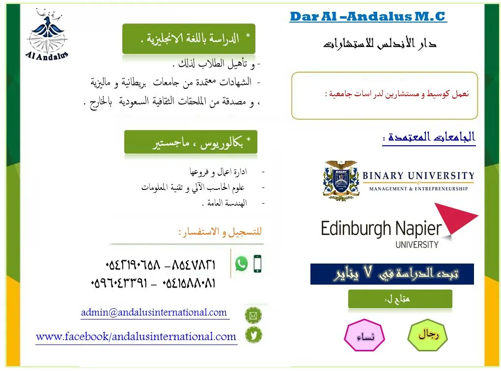 الأندلس - وسيطك للدراسات الجامعية ومستشارك الأفضل للدراسة