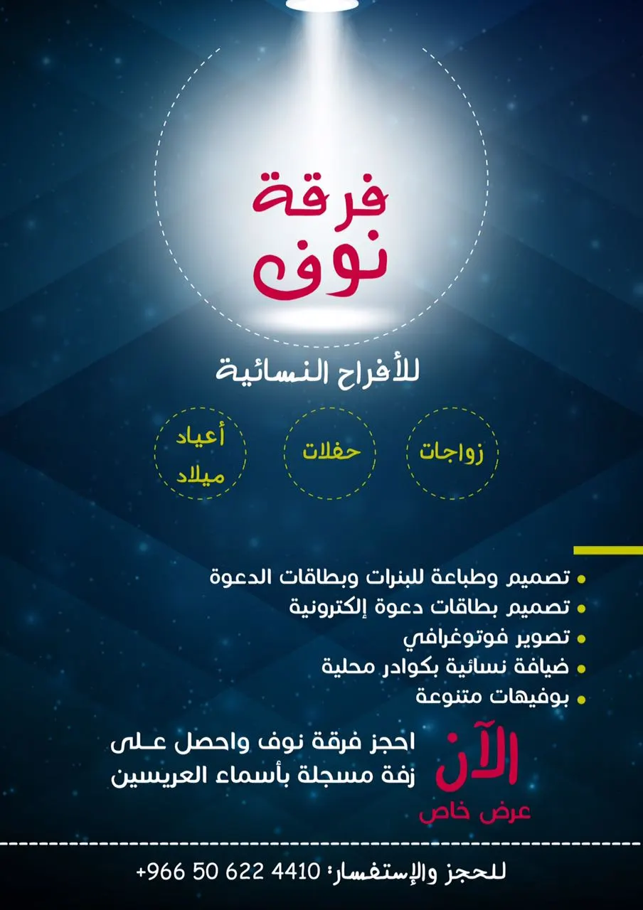 عرض خاص من "فرقة نوف" للأفراح النسائية