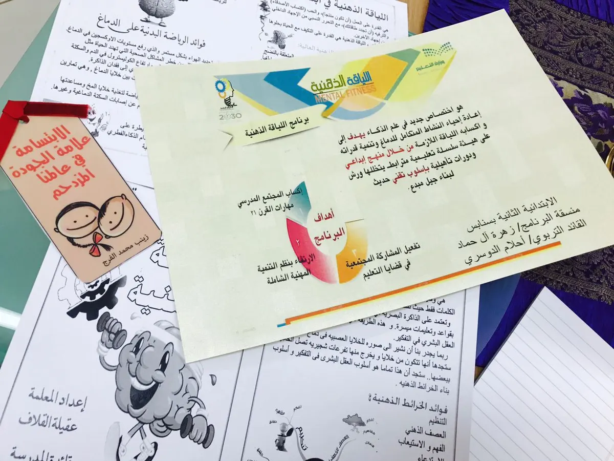 30 مستفيدة من ورشة "اللياقة الذهنية" في تعليم القطيف