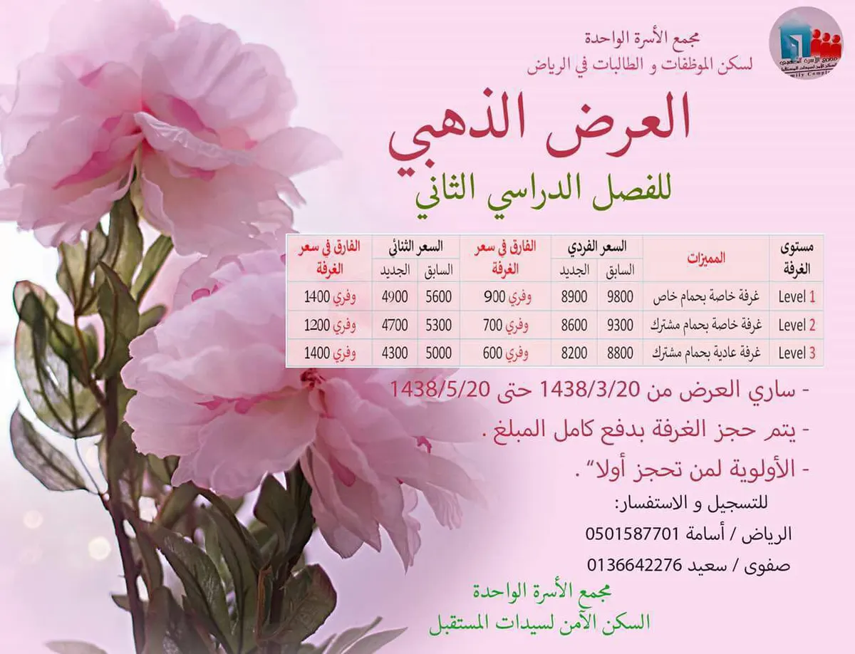 العرض الخيالي في مجمع الأسرة الواحدة لسكن الطالبات والموظفات في الرياض