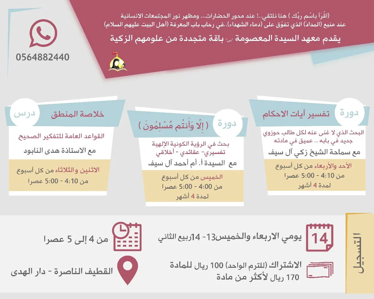 معهد السيدة المعصومة يقدم باقة متجددة ومتميزة من دوراته