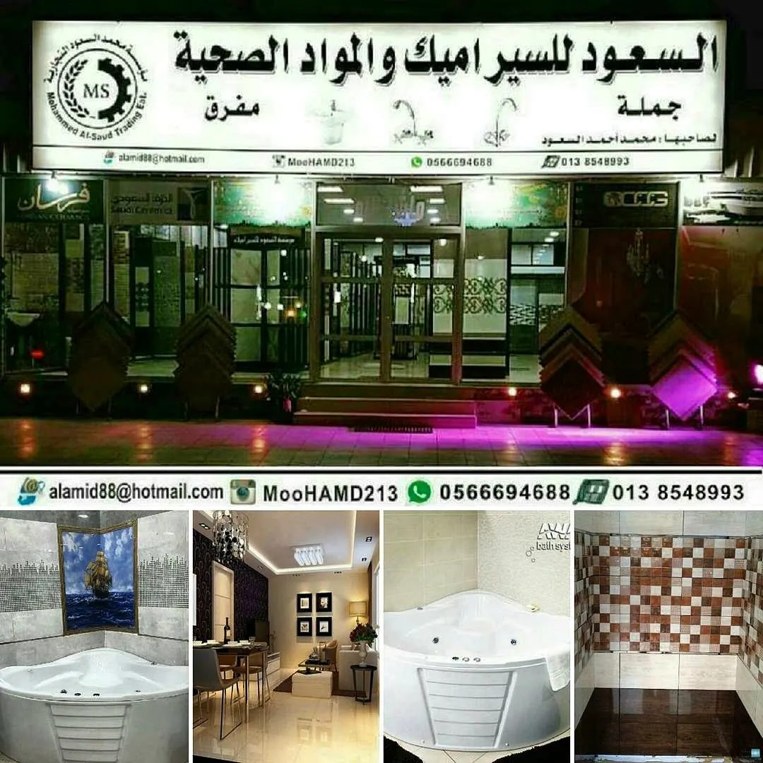 تخفيضات كبرى من مؤسسة محمد السعود للسيراميك