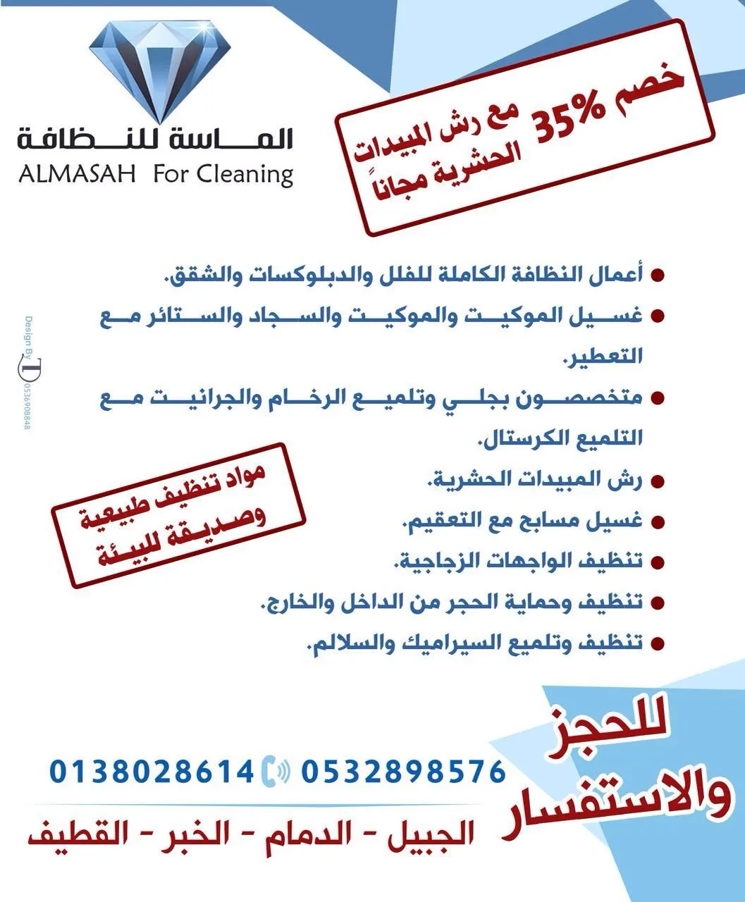 خصم 35% من شركة الماسة للنظافة
