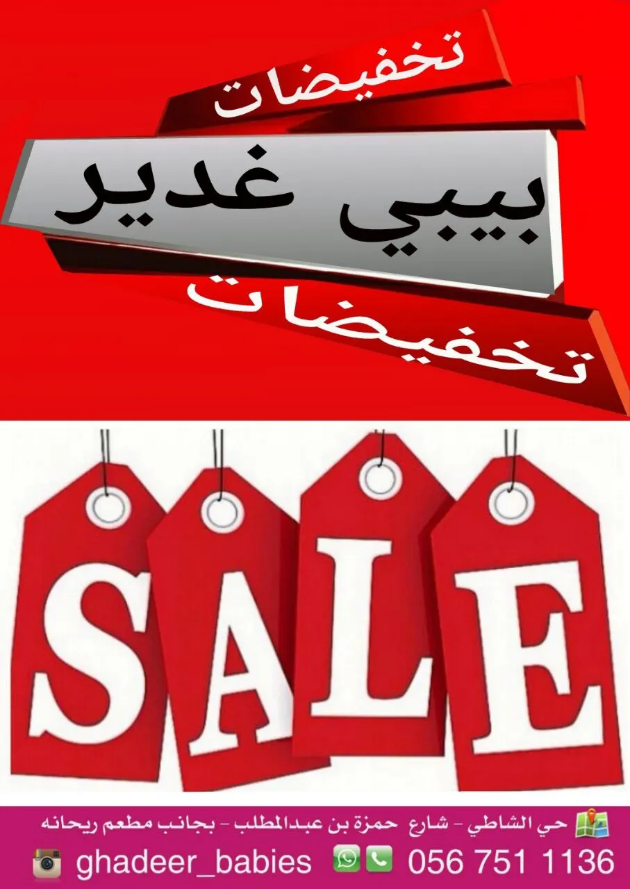 أقوى العروض والتخفيضات في "بيبي غدير" لمستلزمات وتجهيزات المواليد