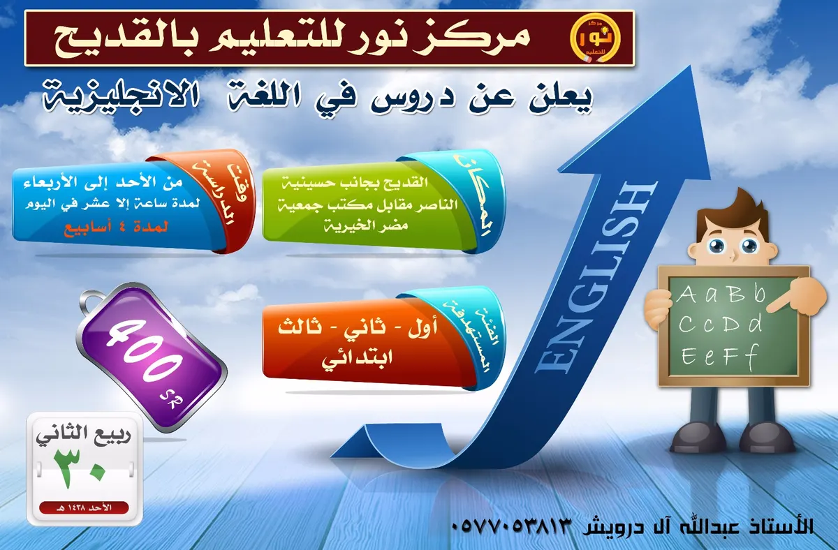 دورة اللغة الإنجليزية للأطفال في مركز نور التعليمي