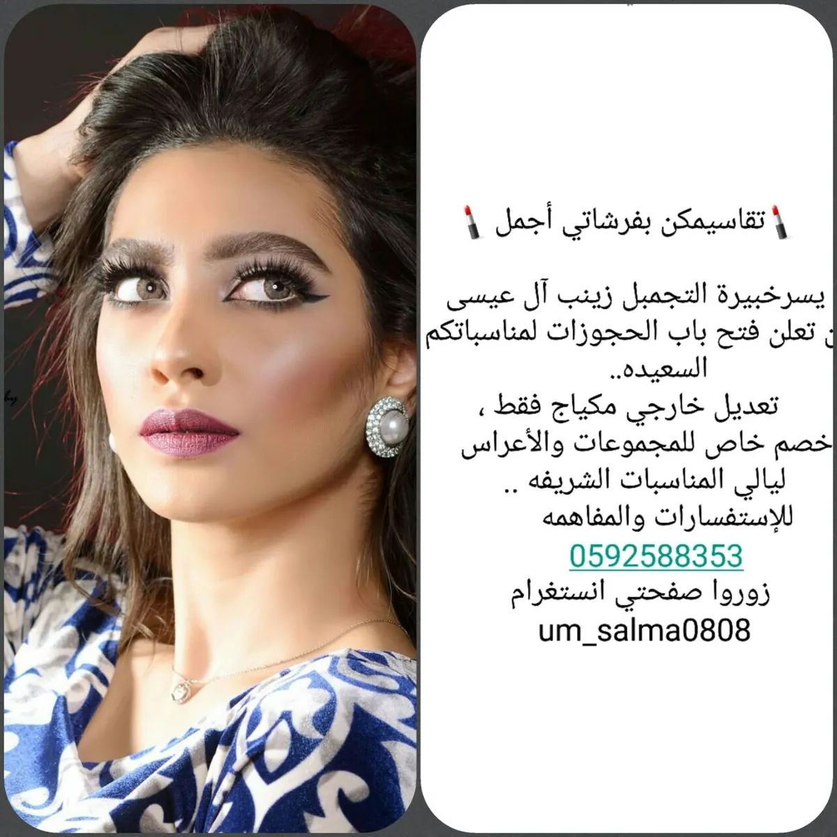 تقاسيمكن بفرشاتي أجمل .. مع خبيرة التجمل "زينب آل عيسى