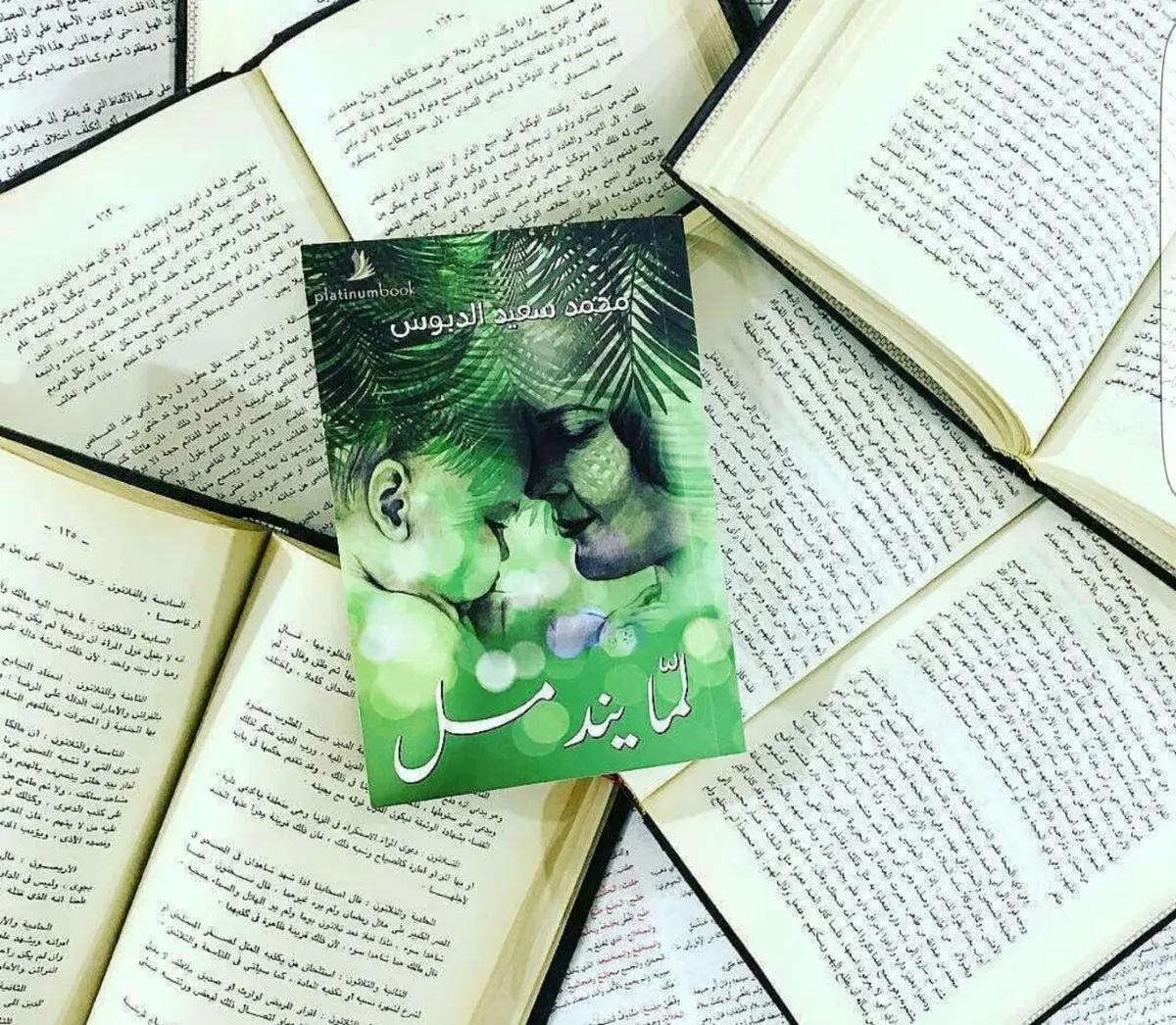 راوية " لما يندمل" حالياً في المكتبات