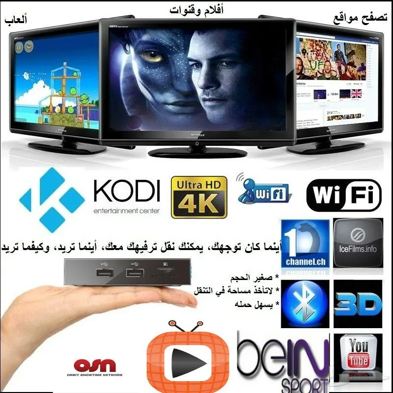 اينما كان توجهك يمكنك نقل ترفيهك معك عبر رسيفر Smart tvbox