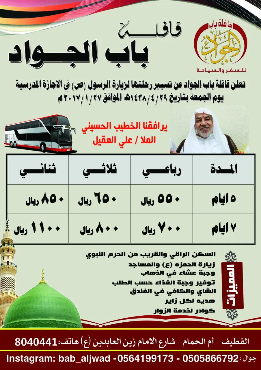 عروض قافلة باب الجواد ع لزيارة الرسول (ص) في اجازة منتصف العام الدراسي