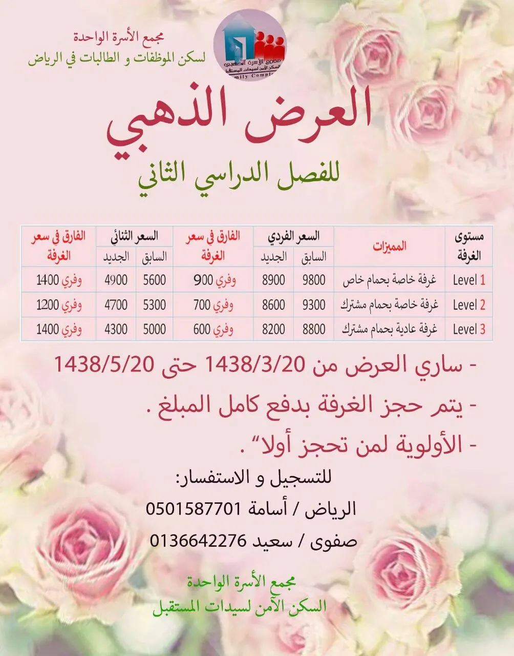 العرض الخيالي في مجمع الأسرة الواحدة لسكن الطالبات والموظفات بالرياض