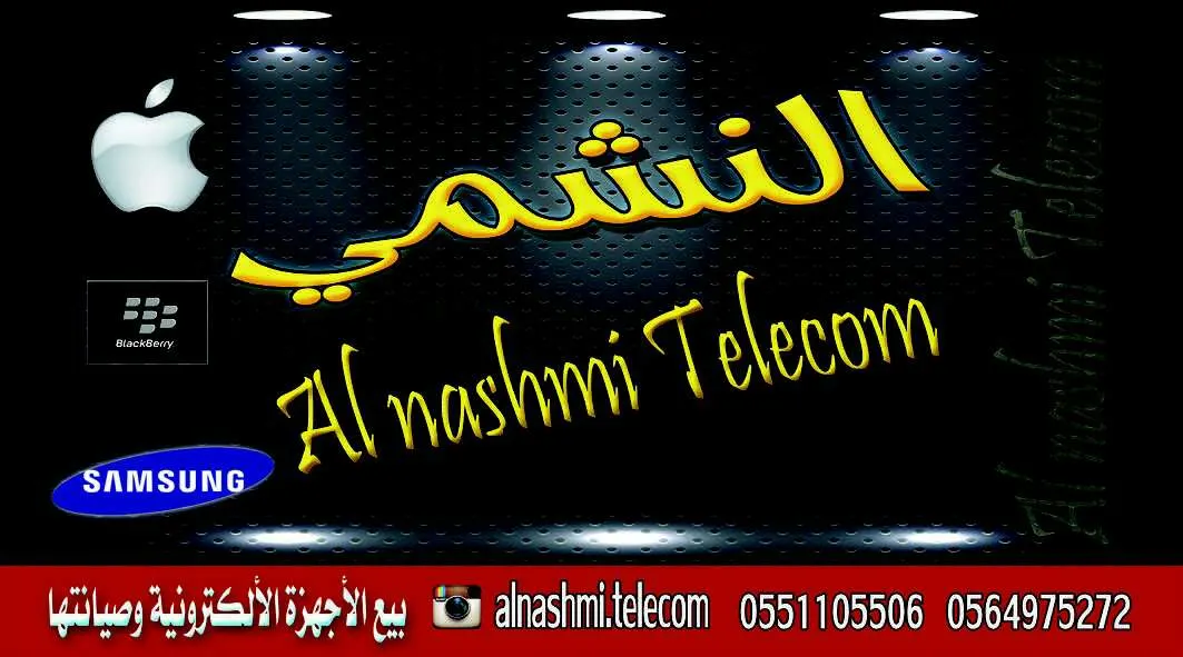 عروض بأفضل الأسعار في مؤسسة النشمي للإتصالات والإلكترونيات