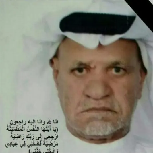 العوامية : الحاج عبدالله (عبدالصاحب) بن محمد حماد في ذمة الله