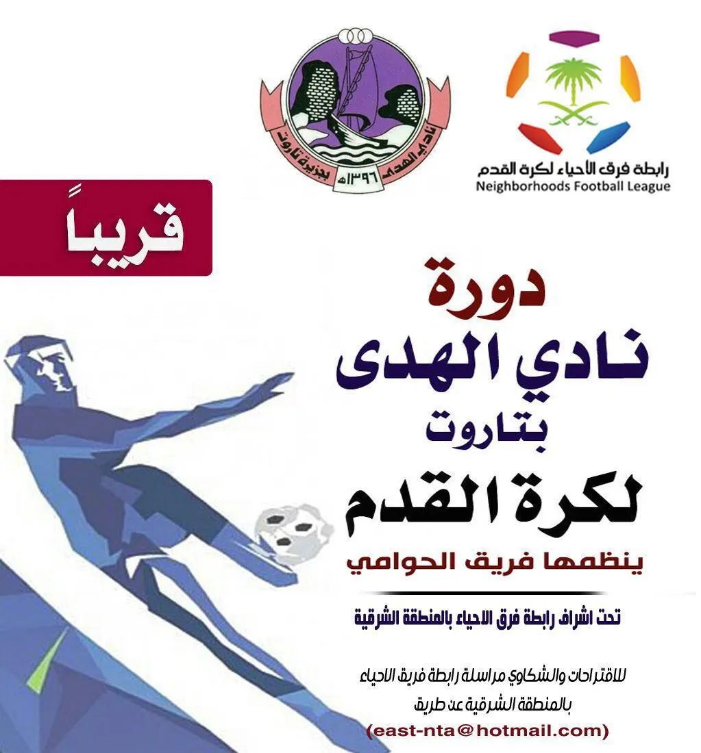ٳدارة "الحوامي" تطلق دورة نادي الهدى نهاية الشهر الجاري