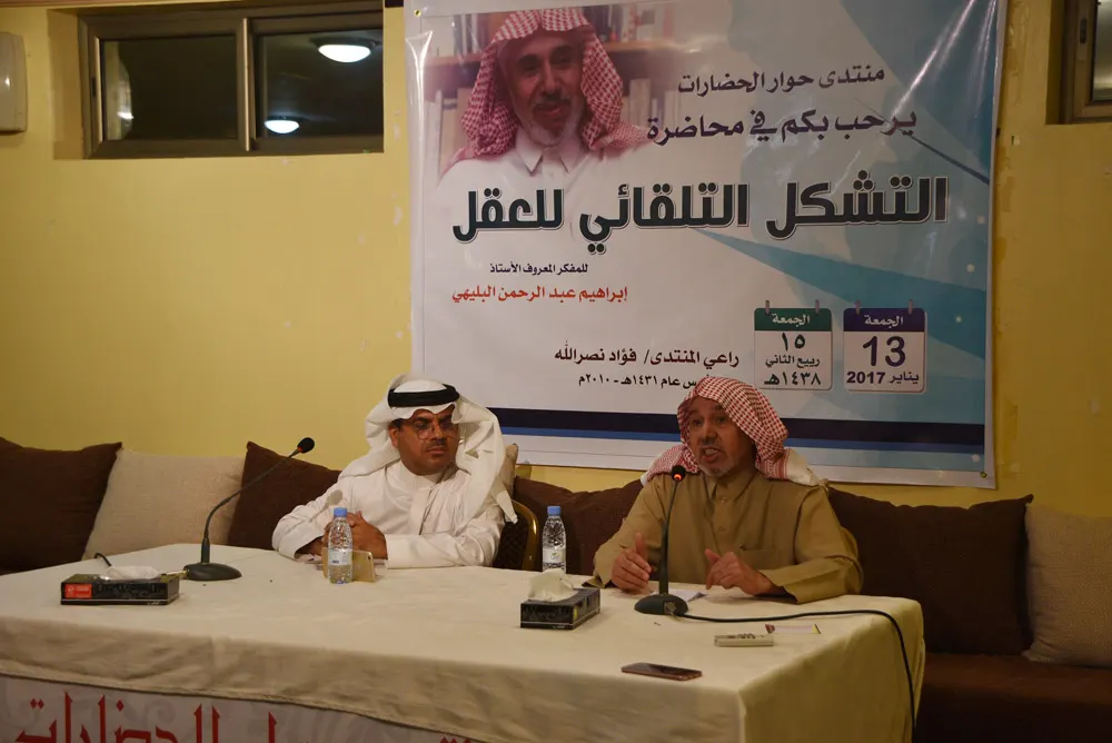 البليهي يؤكد : التحضر والتقدم يعتمد على القابلية أو الرفض لأفكار الرواد