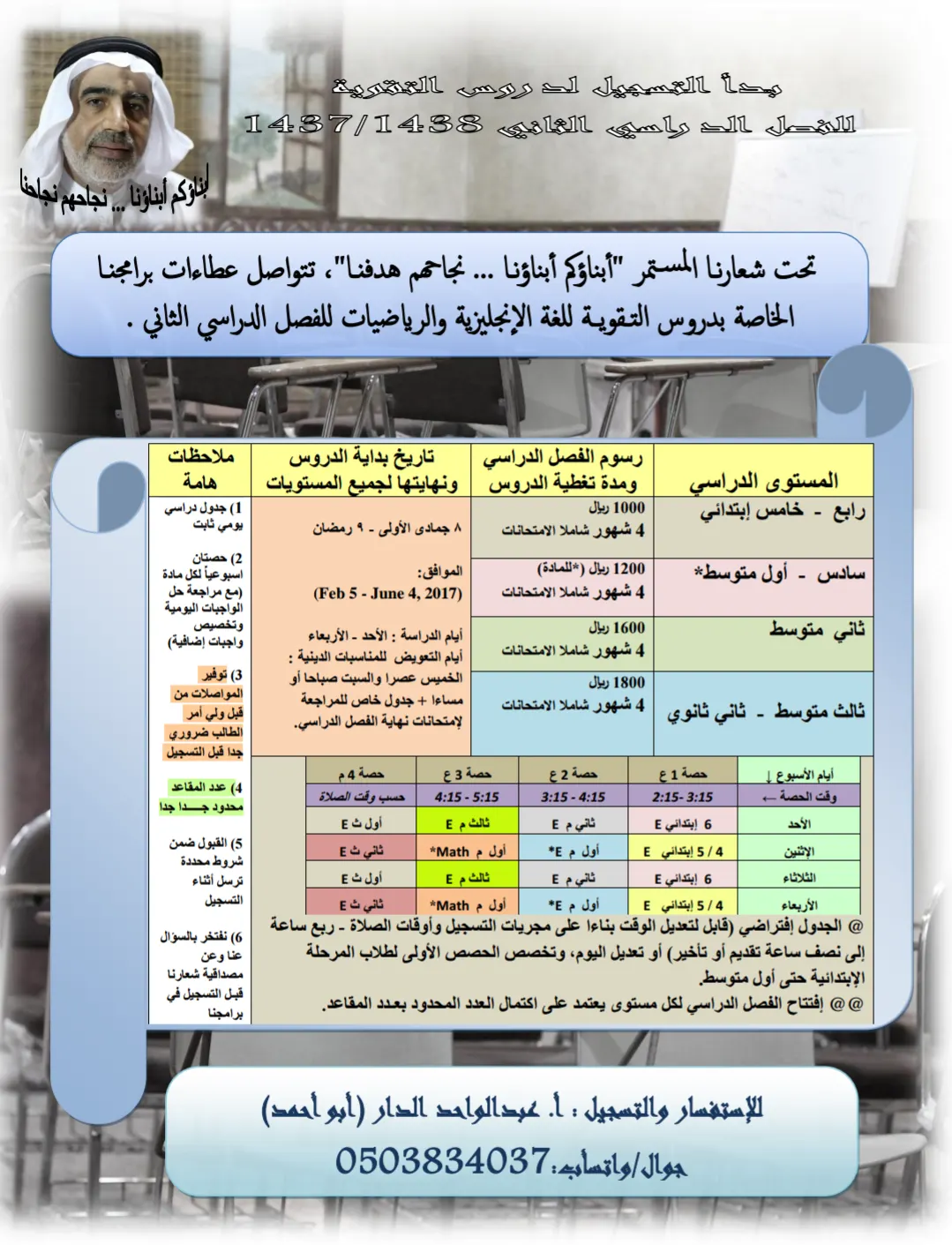بدأ التسجيل لدروس التقوية للفصل الدراسي الثاني للغة الانجليزية والرياضيات