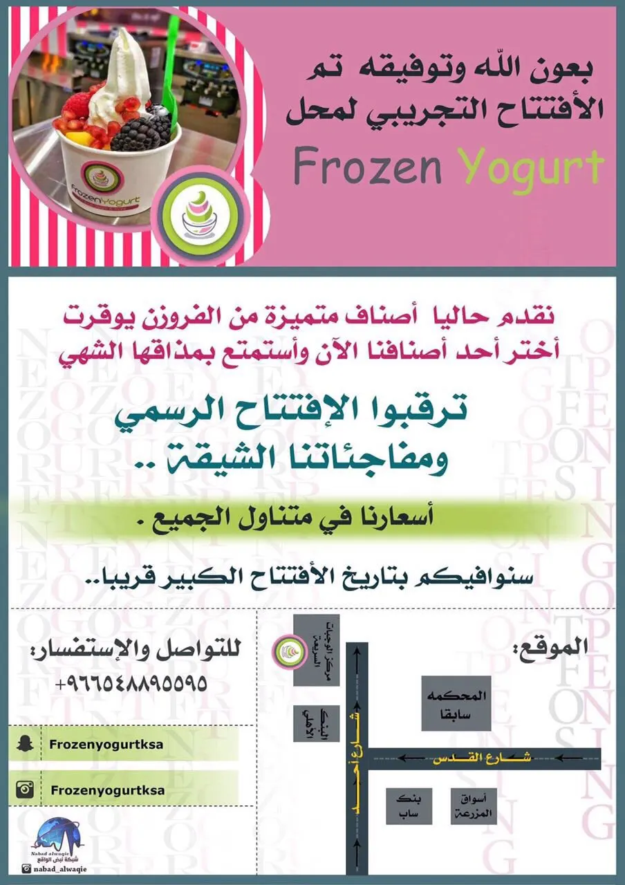 تم الأفتتاح التجريبي لمحل "Frozen yogurt"