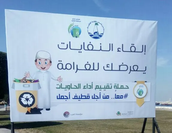 غدًا.. بلدي القطيف يطلق حملة "معًا..من أجل قطيف أجمل"