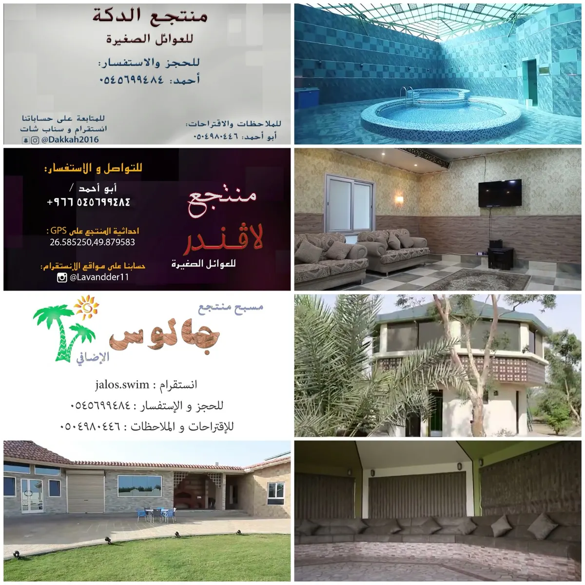 أقضي أجمل أوقاتك معنا في منتجعات (الدكة - لاڤندر - جالوس) وبأقل الأسعار