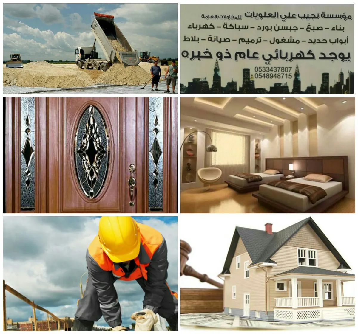 مؤسسة نجيب علي كاظم العلويات للمقاولات العامة .. تميـّز مع خدماتنا