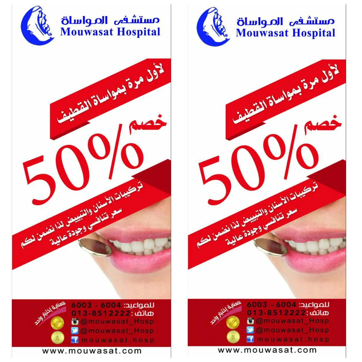 لأول مرة خصم 50% على تركيبات الأسنان والتبيض بمواساة القطيف