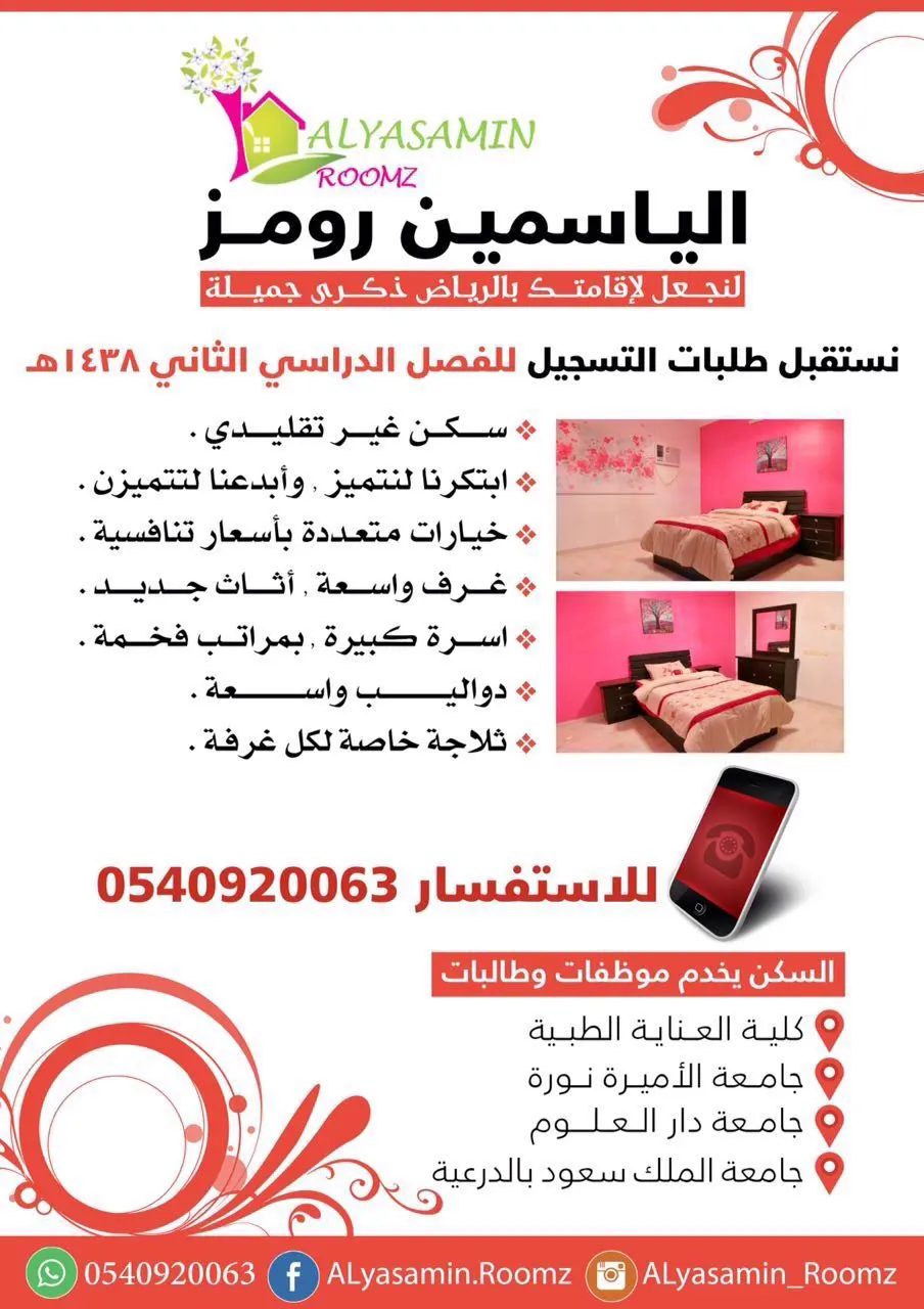 استمرار التسجيل للطالبات بمجمع الياسمين رومز في الرياض