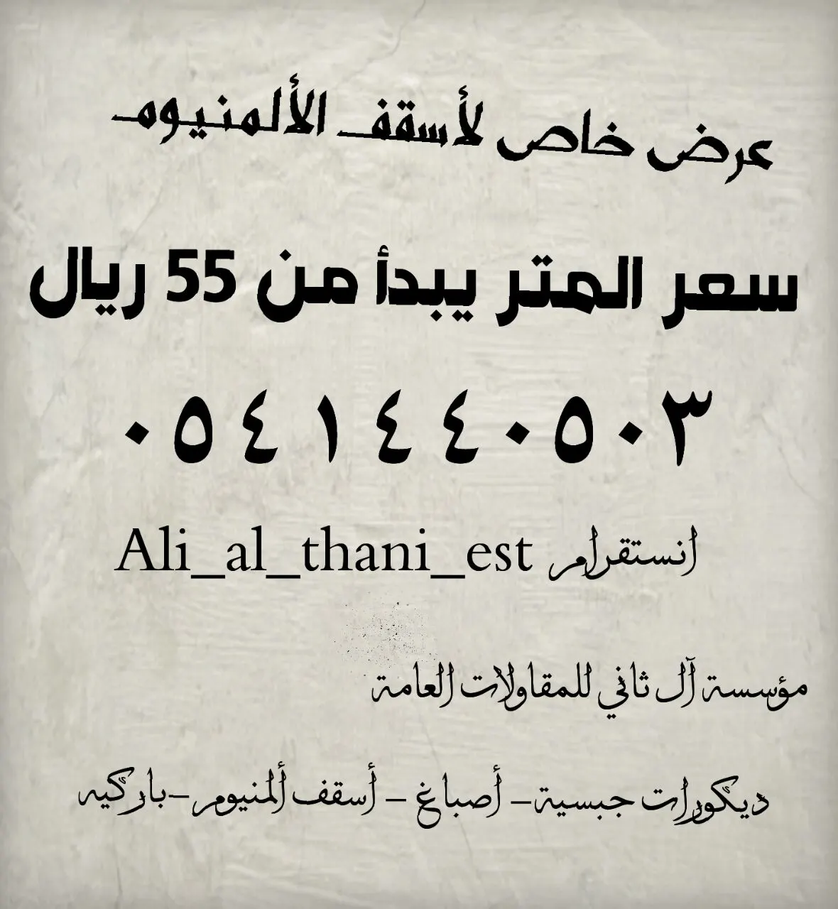 عروض خاصة بمؤسسة آل ثاني للمقاولات العامة