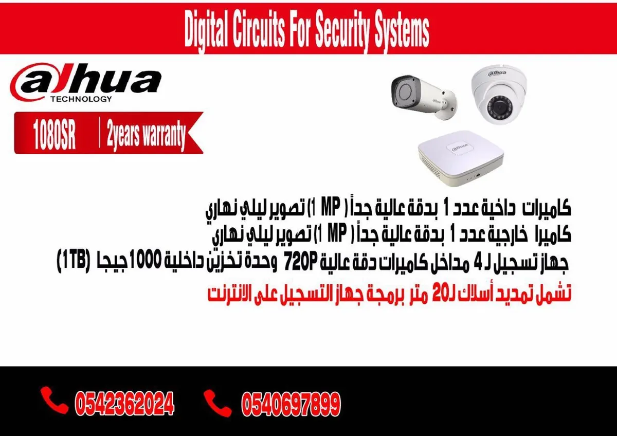 عروض مؤسسة الدوائر الرقمية للأنظمة الأمنية كاميرات المراقبة